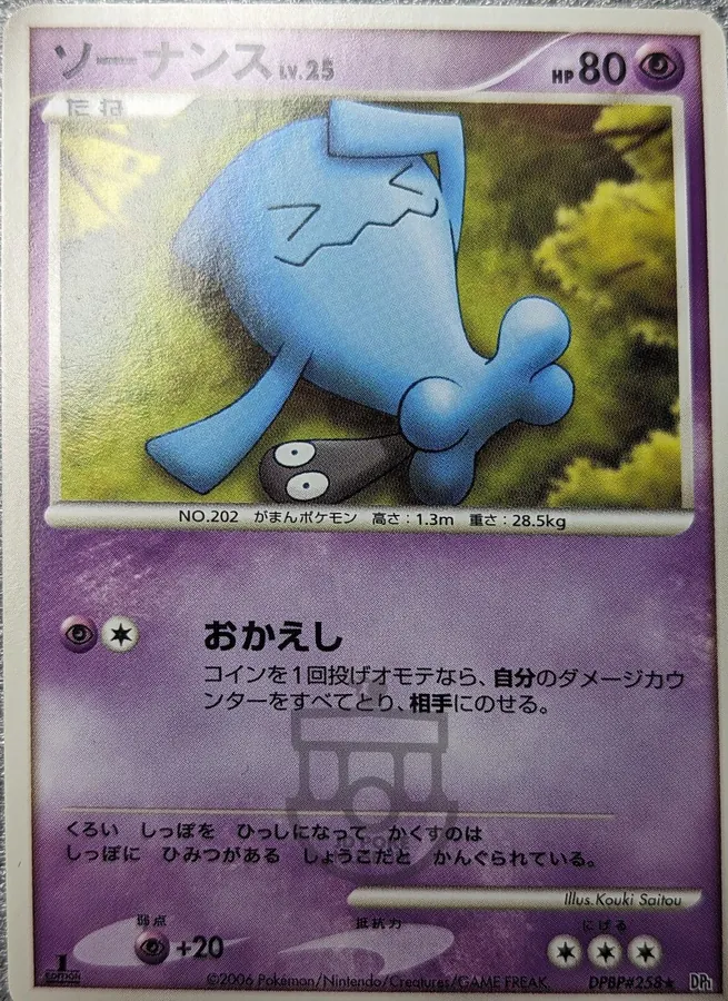 Japanese Space-Time [1st-Edition] Wobbuffet [1st-Edition] Pokémon card